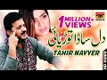 Dil Sada Tahir Nayyer Latest Song 2018 Latest Punjabi And Saraiki