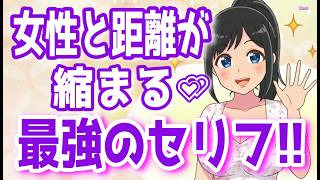 「脈あり」から「100％惚れさせる」為のセリフとは？これを言えば一気に距離が縮まります!、あなたに告白されたいからする女の匂わせ行動!＋α人気動画限定ベスト聞き流し【ゆるーりチャンネル】