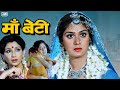Maa Beti Hindi Full Movie Meenakshi Seshadri Sharmila Tagore SKader Khan Ashok Saraf Sachin