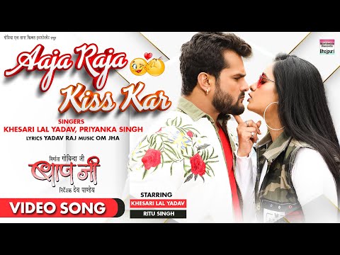 AAJA RAJA KISS KAR — watch video