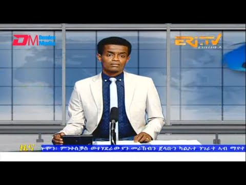 Evening News in Tigrinya for August 31, 2022 - ERi-TV, Eritrea