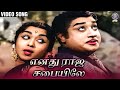 Enadhu Raja Sabaiyile Video Song Kalyaniyin Kanavan Sivaji Ganeshan Saroja Devi