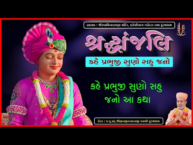 Kahe Prabhuji Suno Sahu Jano Aa Katha...