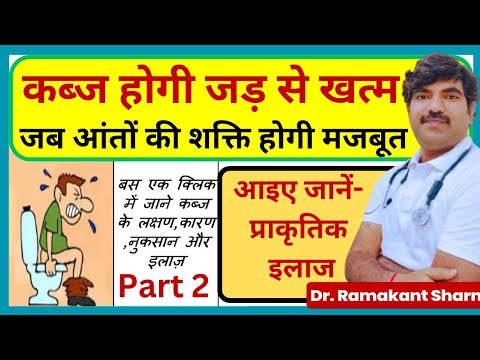 Constipation Symptoms and Treatment | How To Cure Constipation | Constipation in Children part 2