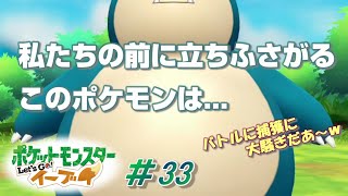 【ピカブイまったり女性実況】ウワサの眠りポケモンに出っくわしましたあああ～！どうしてもゲットしたいんですっ！！【レッツゴーイーブイ】