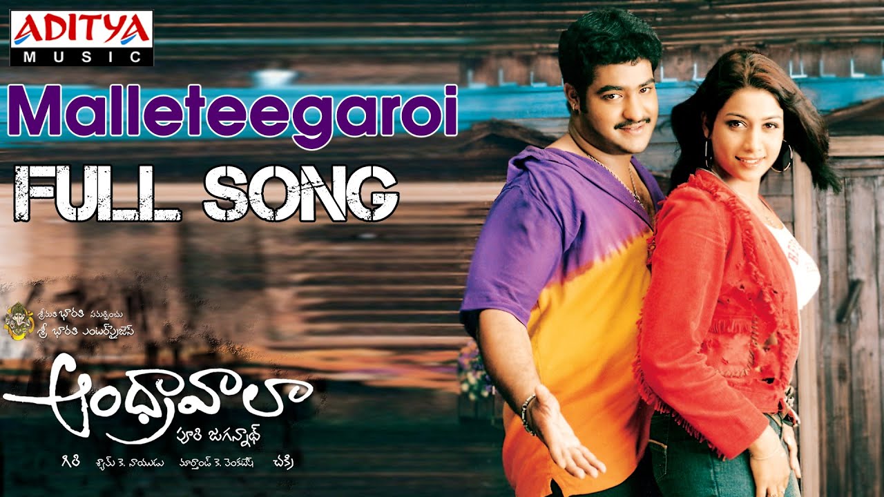 Malleteegaroi Lyrics | Andhrawala | Jr NTR, Rakshitha | Chakri, Kousalya | Chakri