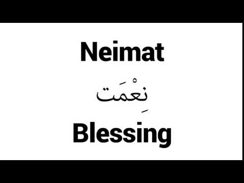 How to Pronounce Neimat! - Middle Eastern Names