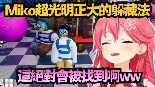 這就是Elite的躲法嗎？Miko超生草偽裝成玩偶坐著，結果下一秒直接被抓包ww【さくらみこ/戌神ころね/大神ミオ/尾丸ポルカ/猫又おかゆ/櫻巫女】【hololive中文/精華/翻譯】