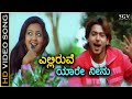 Elliruve Yaare Neenu Meravanige HD Video Song Prajwal Devaraj Aindritha Ray Udith Narayan