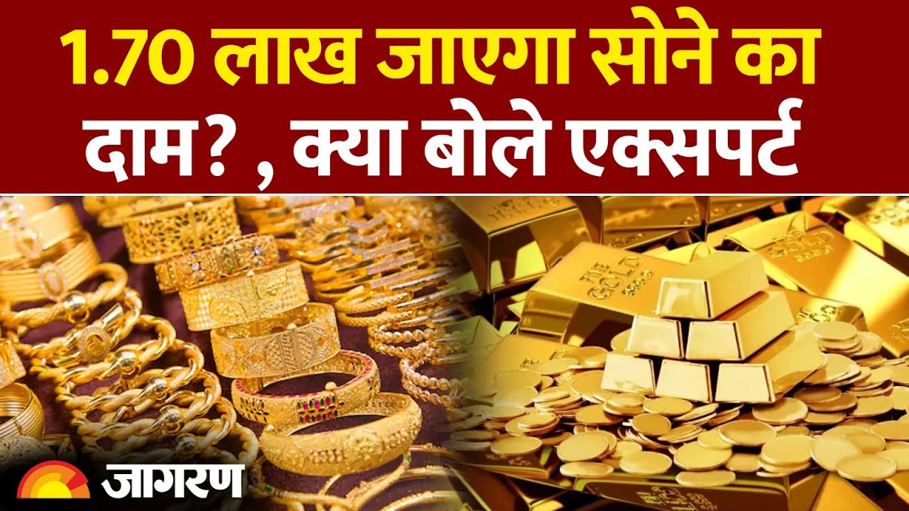 Gold Rate: 2026 में सोने में आएगी तूफानी तेजी | Gold Price Today | Hindi News |Silver