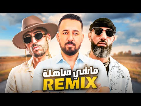 Kader Tirigou ft Moro, Didine Canon 16 - Machi Sahla ماشي ساهلة (REMIX 2025)
