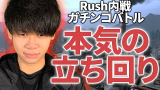 【CODMW】Rush内戦でガチンコバトル！！Gun Runnerで本気の立ち回りをみせる！