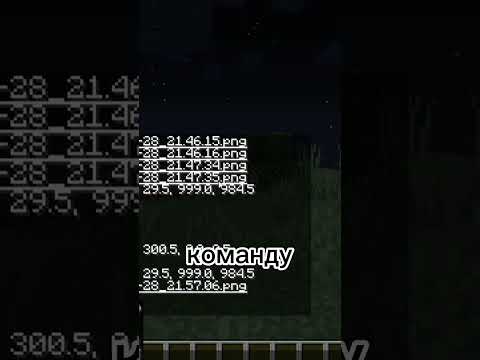 как дойти до границы мира в Майнкрафте? #shorts #minecraft #top