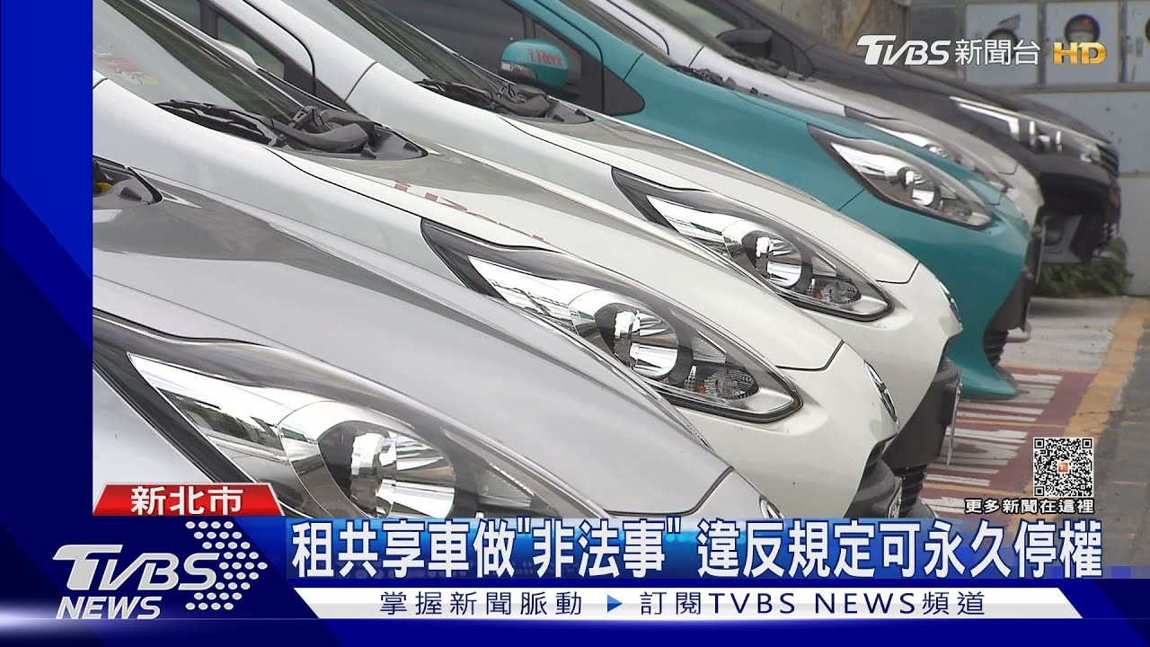 車牌哪來? 租共享車「掛贓牌」拒檢衝撞警車