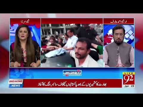 Will Nawaz Sharif be arrested as Capt Safdar? |  Raey Apni Apni | 8 july 2018