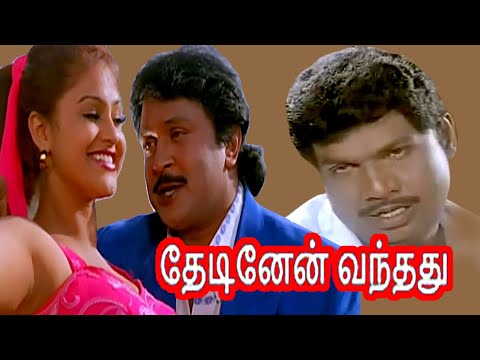 Thedinen Vanthathu