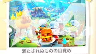 満たされぬものの目覚め｜全ステージ星４【Overcooked!】２人プレイ