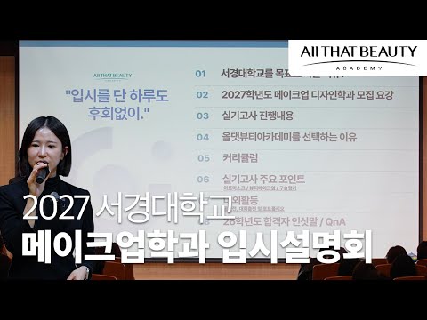 올댓뷰티아카데미입시학원 인천 유튜브 이미지 2