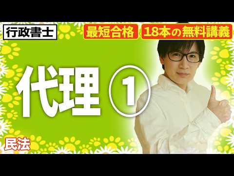 難しい『民法の代理』を攻略！初心者でも絶対にわかる基本の仕組みと重要ルール