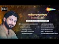 আনন্দলোকে Anandaloke Audio Jukebox Manomay Bhattacharya Rabindra Sangeet Bengali M