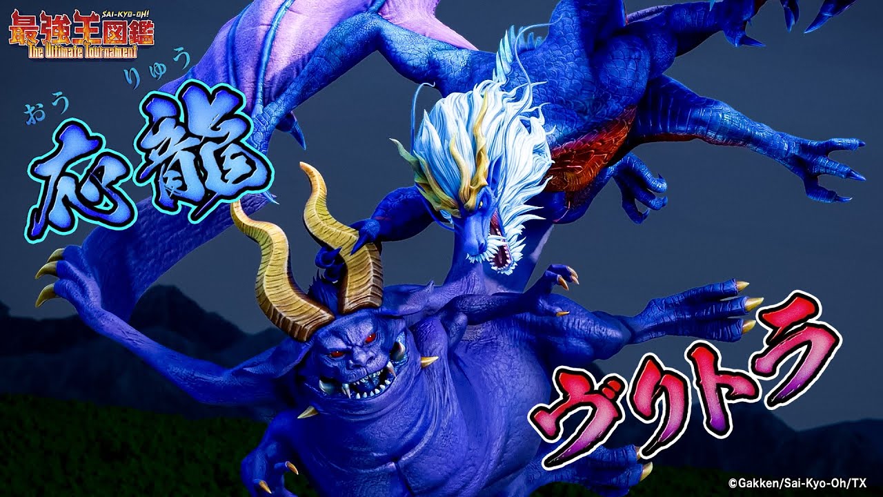 【アニメ最強王図鑑】ヴリトラ🔥VS🔥応龍