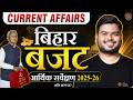 Bihar Budget 2025 26 72nd BPSC Prelims Current Affairs Bihar Budget Analysis Shashi Sharan Sir