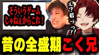 昔の全盛期こく兄を見て現在との違いに驚愕するツルギ【柊ツルギ/切り抜き】