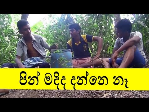 pin madida danne na kasippu seen