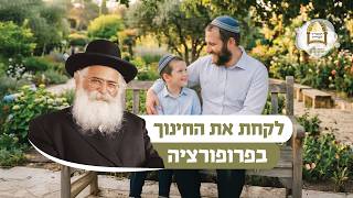 הרב יורם אברג'ל: לקחת את החינוך בפרופורציה