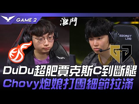 KDF vs GEN DuDu超肥賈克斯C到斷腿！Chovy炮娘打團細節拉滿！Game 2 | 2023 LCK夏季賽精華