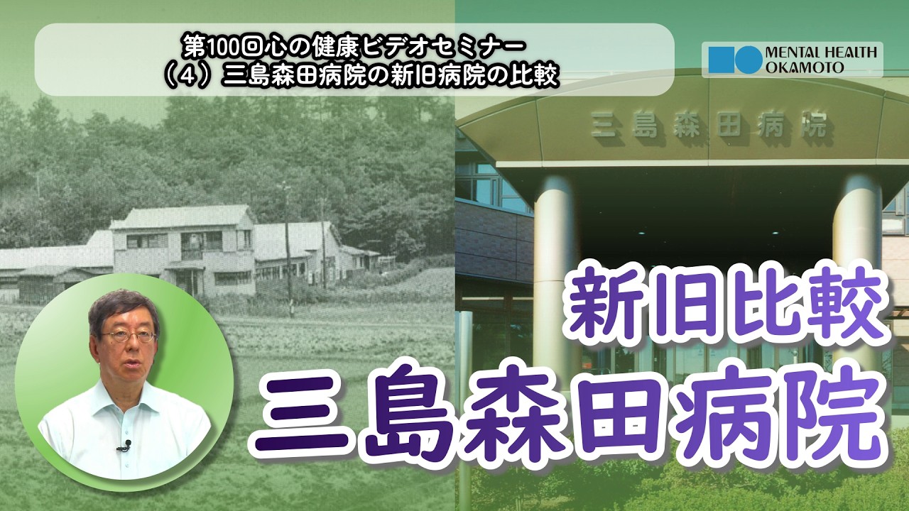 （４）三島森田病院の新旧病院の比較