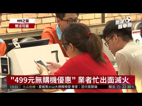 499元吃到飽! 高資費客戶難接受