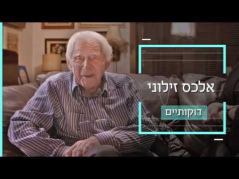 הכירו את אלכס זילוני בן ה-106 - חבר ה''הגנה'' המבוגר בארץ