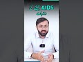 AIDS Ki Wajohat AIDS Causes In Urdu AIDS Kaise Hota Hai Dr Muhammad Ali Healthtipsinurdu