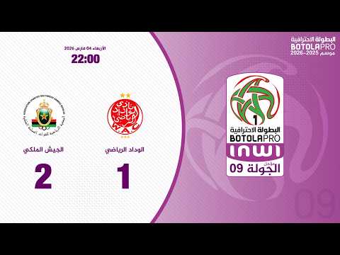 Professional League Inwi, Round 9 postponed... Summary of the Wydad Athletic Club vs. Royal Army ...