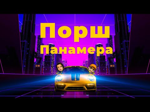 HOV GRIGORYAN - PORSCHE PANAMERA ft. Lilit Harutyunyan