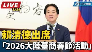 賴清德出席「2026大陸臺商春節活動」
