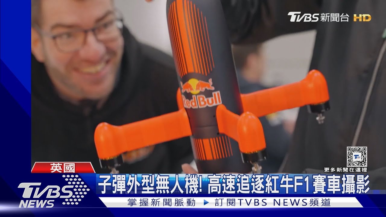 無人機之神!4秒可達300km/h 最速無人機加速比F1快2倍