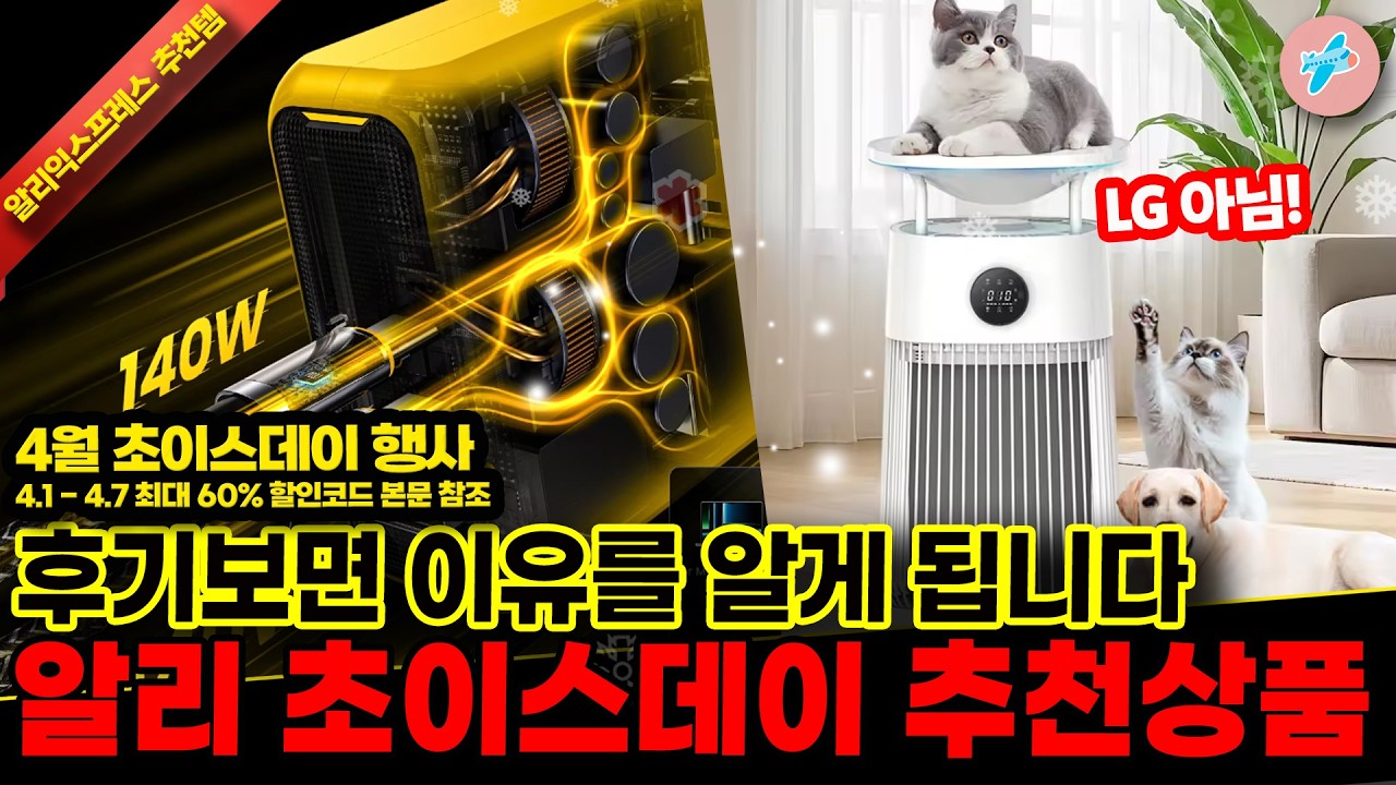 알리익스프레스 4월 초이스데이 60% 행사, 후기보면 이유를 알게되는 15종ㅣ#알리익스프레스ㅣ알리추천상품ㅣ가성비ㅣ#대륙의실수ㅣ코드 카드 정보 본문 참조