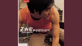 Download lagu Bu Ke Neng Cuo Guo Ni (Album Version) mp3