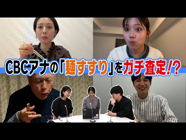 麺すすり音注意！？永岡アナがラーメンの食べ方をガチ査定！驚きの食レポ技情報も？