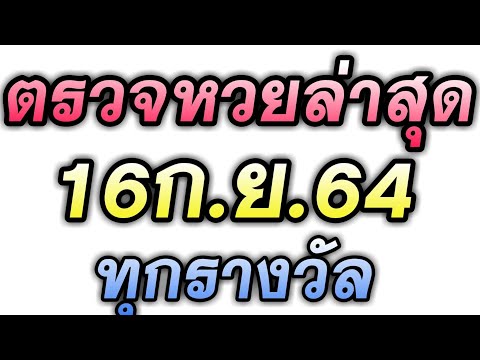 ตรวจหวย