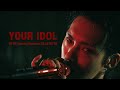 Kpop Demon Hunters SAJA BOYS YOUR IDOL Covered By JUNHEE