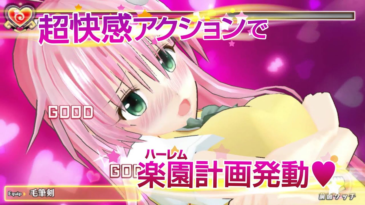 【To LOVEる-とらぶる- ダークネス　バトルエクスタシー】 テレビCM ～楽園計画篇～