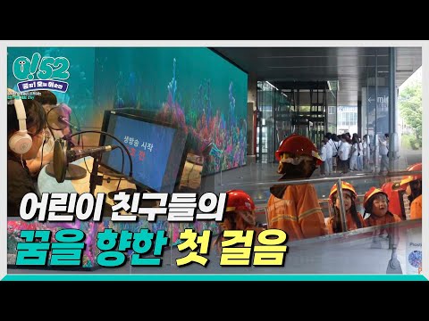 [생방송 0!52] 소원 한 줌! 내일 한 걸음