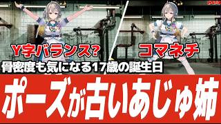 生活習慣チェックしたら骨密度も気になる生誕祭でポーズも全体的に古いあじゅ姉【本阿弥あずさ/すぺしゃりて切り抜き】