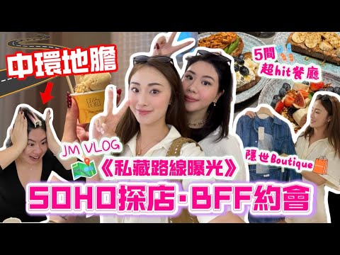 JM ♡🇭🇰住中環真的太恐怖了😱5年地膽帶路一日遊👯‍♀️超豐富*約會行程*🗺️必做Yoga➡️隱世小店➡️突發穿耳👂🏻➡️Bakery鐵三角🥐➡️必食韓式意大利菜🇰🇷🇮🇹🤤 #vlog