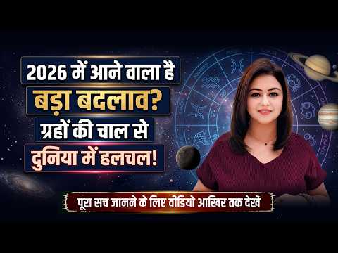 Astrology Predictions 2026
