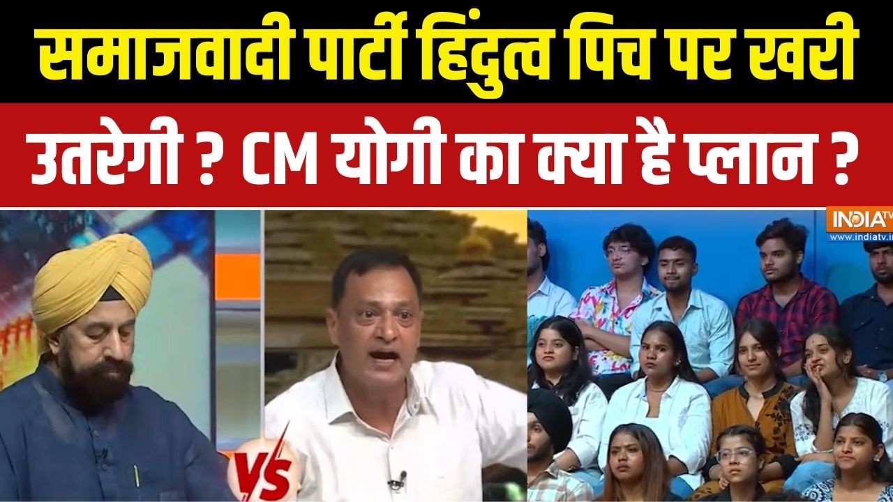 UP Election 2027 : समाजवादी पार्टी हिंदुत्व पिच पर खरी उतरेगी ? CM ?