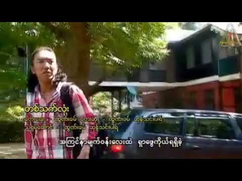 တစ်သက်လုံး ရေး ထွဏ်းခမ် ဆို (ထွဏ်းခမ်+ဆုန်သင်း)Thawnkham  Official music Video